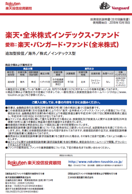 楽天・全米株式インデックス・ファンド_目論見書_表紙.PNG